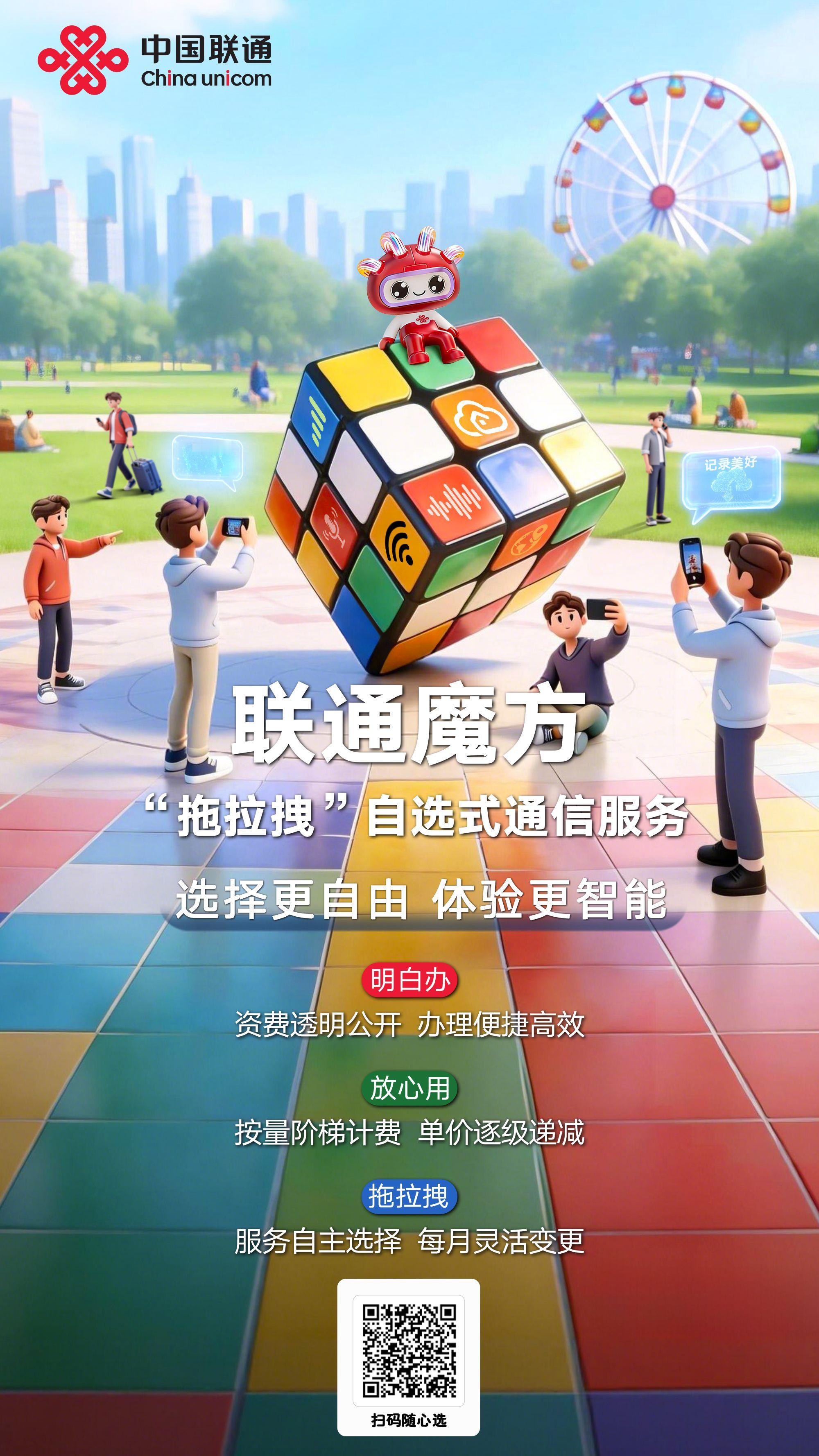 按需消费才是真自由中国联通发布“1+3+5”品牌家族，以“一个中国联通”为核心，