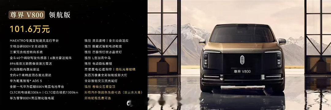 尊界V800售价76.6万起尊界V800上市！超大车身配零重力座椅，增程四驱续航