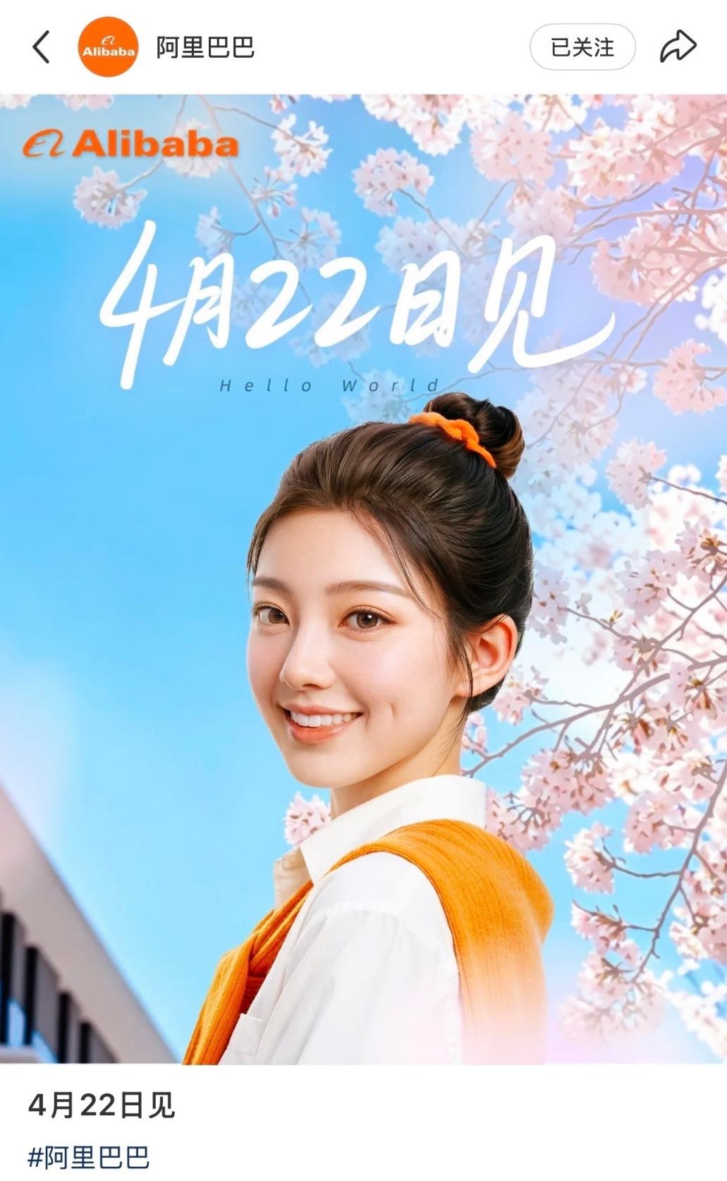 企查查数据显示，阿里巴巴（中国）有限公司于 2026 年 3 月 10 日悄然申