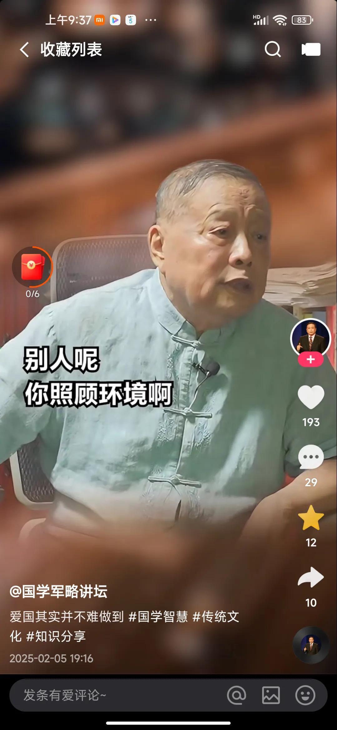 这个老家伙是谁啊？又大放厥词，爱国主义就是遵守交通规则，真是闻所未闻!请同志们看