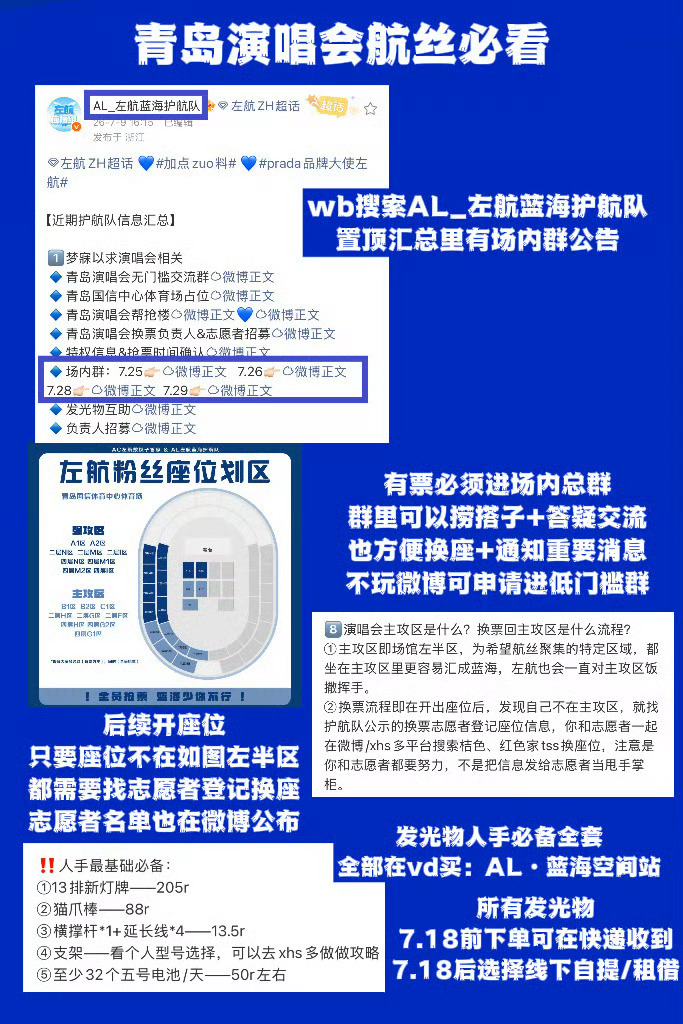 场内群我之前基本上每次演唱会都强调一定要进群，这次还是再为大家解释一下原因。1️