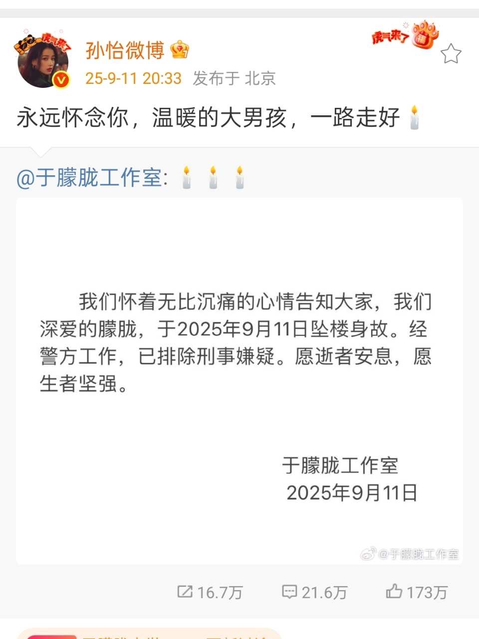 孙怡悼念于朦胧孙怡发文悼念于朦胧孙怡发文悼念于朦胧，走好，泪目 ​​​