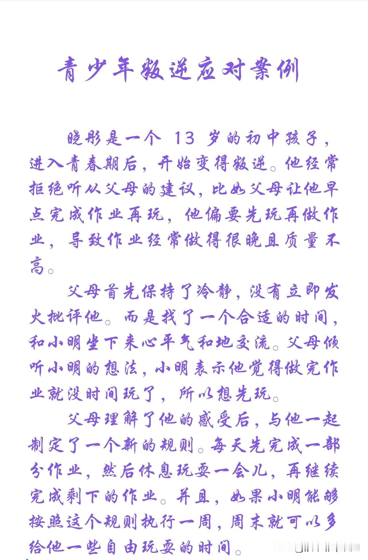 青少年叛逆应对案例青少年叛逆期父母应该如何沟通? 叛逆期解决方案 您如何教育孩子