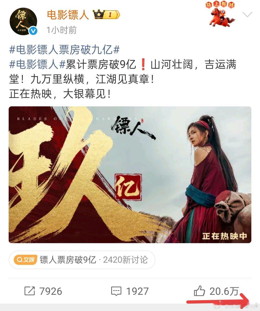 镖人官博单作品点赞超20万，这么顶？？？镖人官博单作品点赞20万