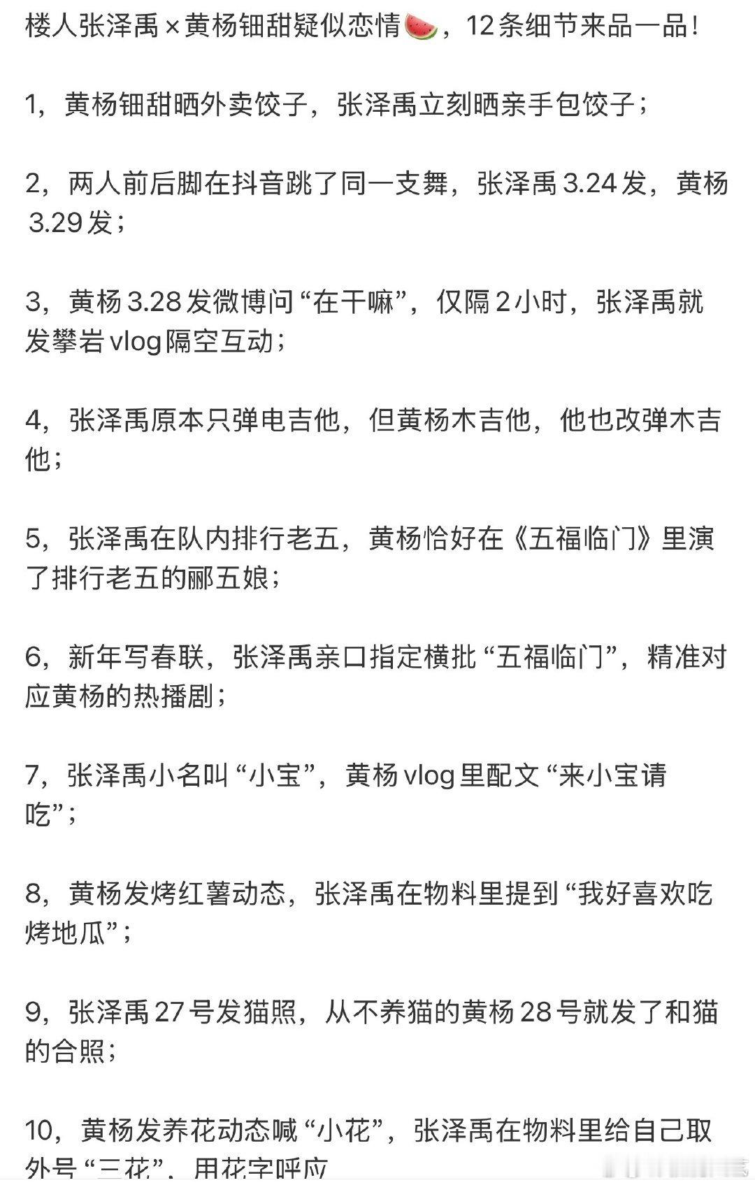 疑似黄杨钿甜张泽禹恋情黄杨钿甜张泽禹疑似恋情 疑似黄杨钿甜张泽禹恋情 ，感觉是巧