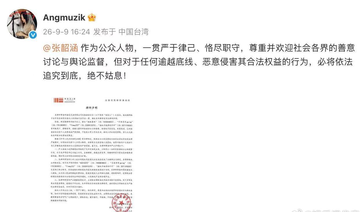 9日，张韶涵工作室@Angmuzik 发布严正声明，表示已正式向部分损害@张韶涵