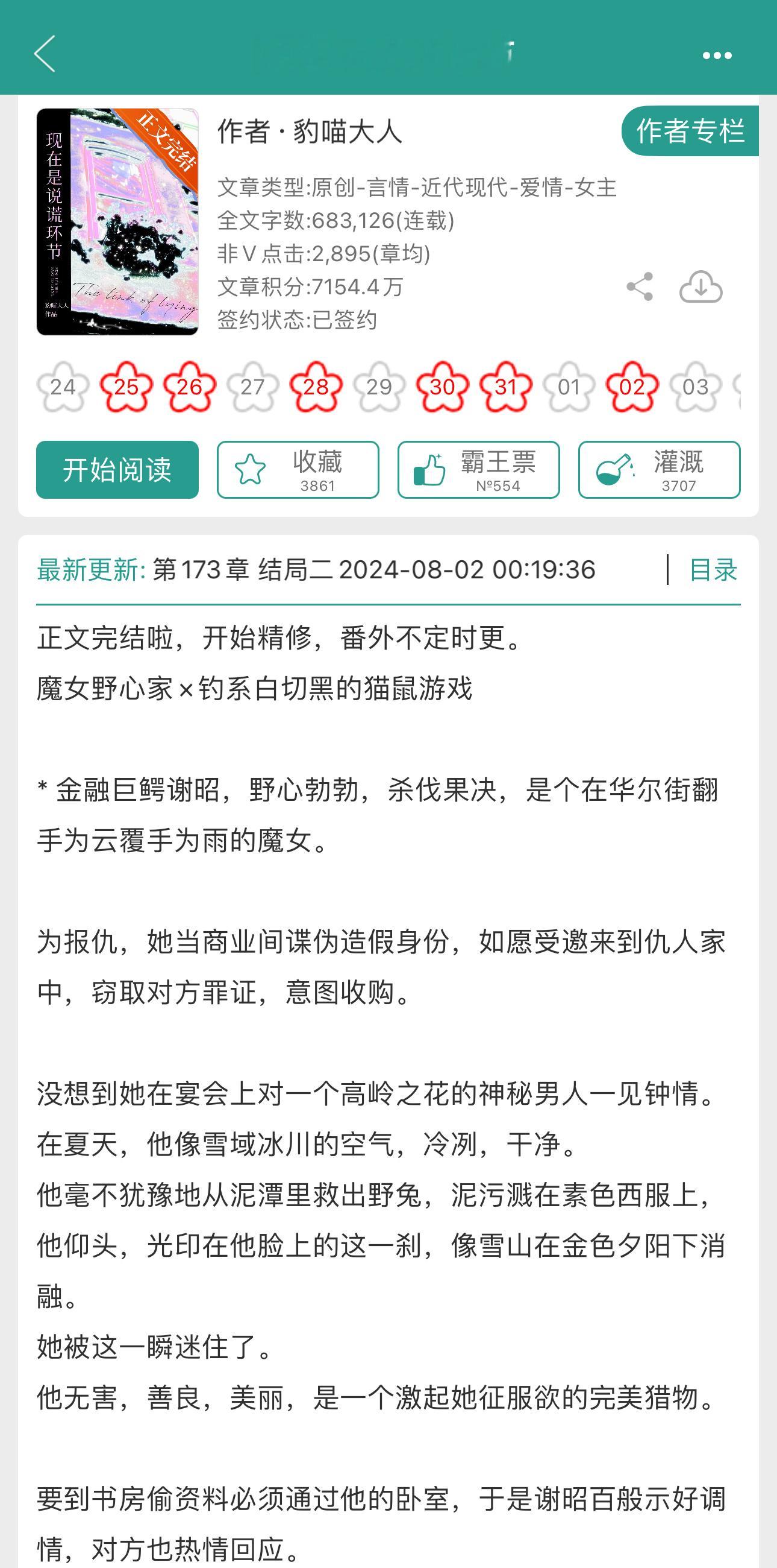 魔女野心家x钓系白切黑华尔街私募巨鳄x检方测谎专家双腹黑卧底互演/极限拉扯/双A