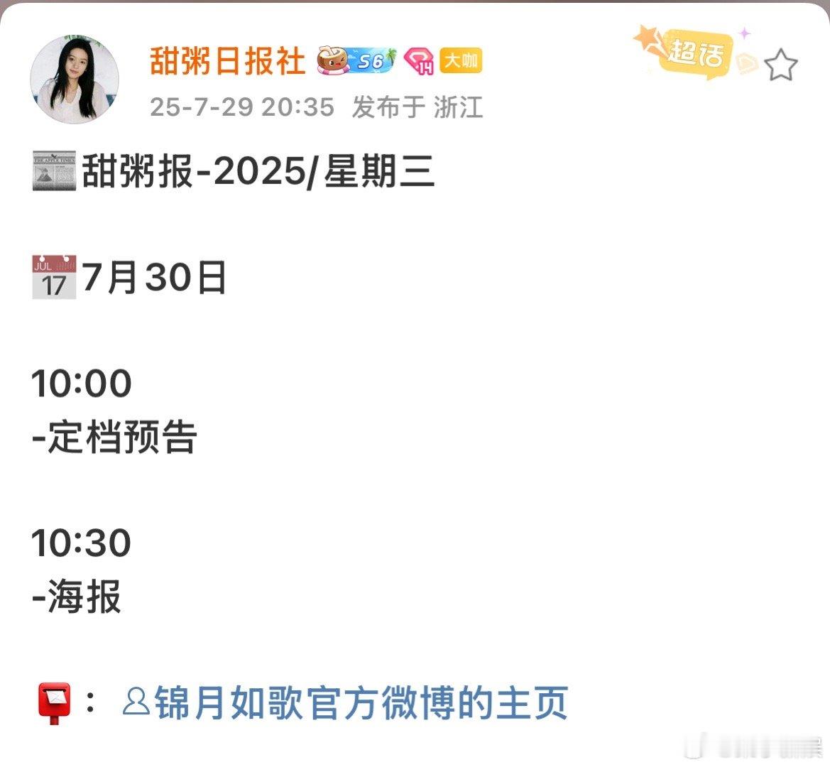 锦月如歌定档预告锦月如歌明天定档锦月如歌明天定档，期待周也，好耶 ​​​