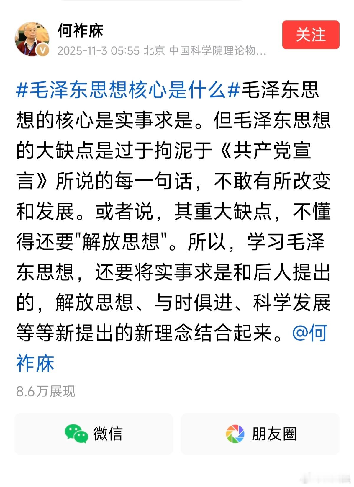 反对历史虚无主义 【愤怒！他又出来大放厥词！】一个搞物理研究的竟然大放厥词指责毛