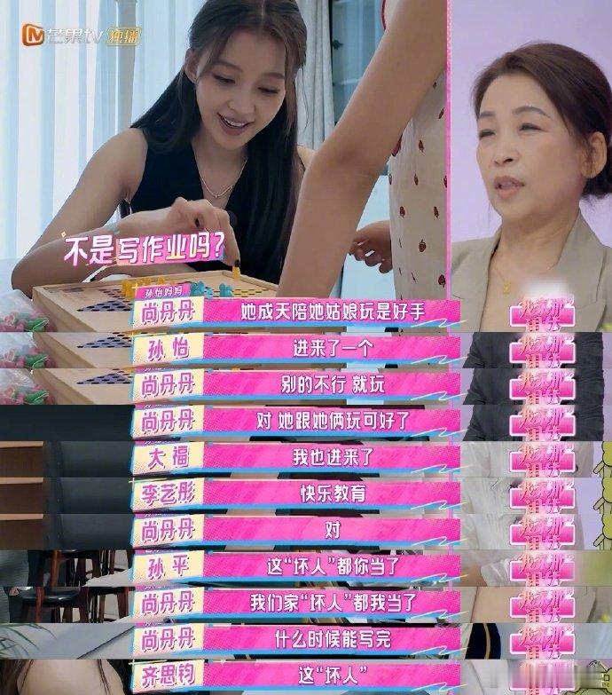 孙怡妈妈好超前的教育理念我家那闺女 孙怡妈妈主动承担严角色，默默护着孙怡和孙女，