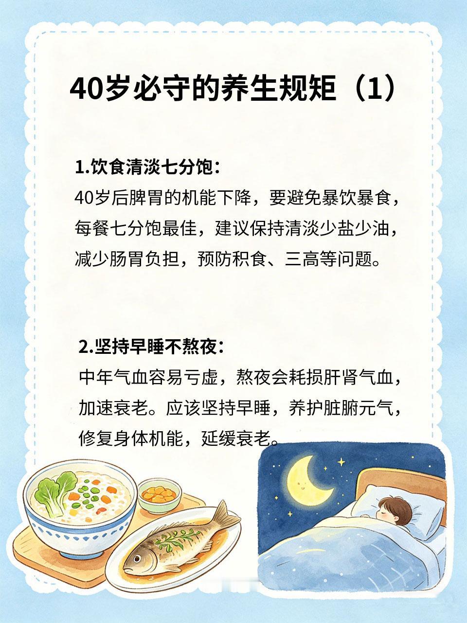 40岁必守的4条养生规矩，到老都少生病
40岁是身体养生的关键分水岭⛰️，脏腑机