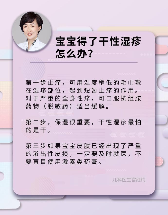 干性湿疹，如何护理？#健闻登顶计划# ​​​