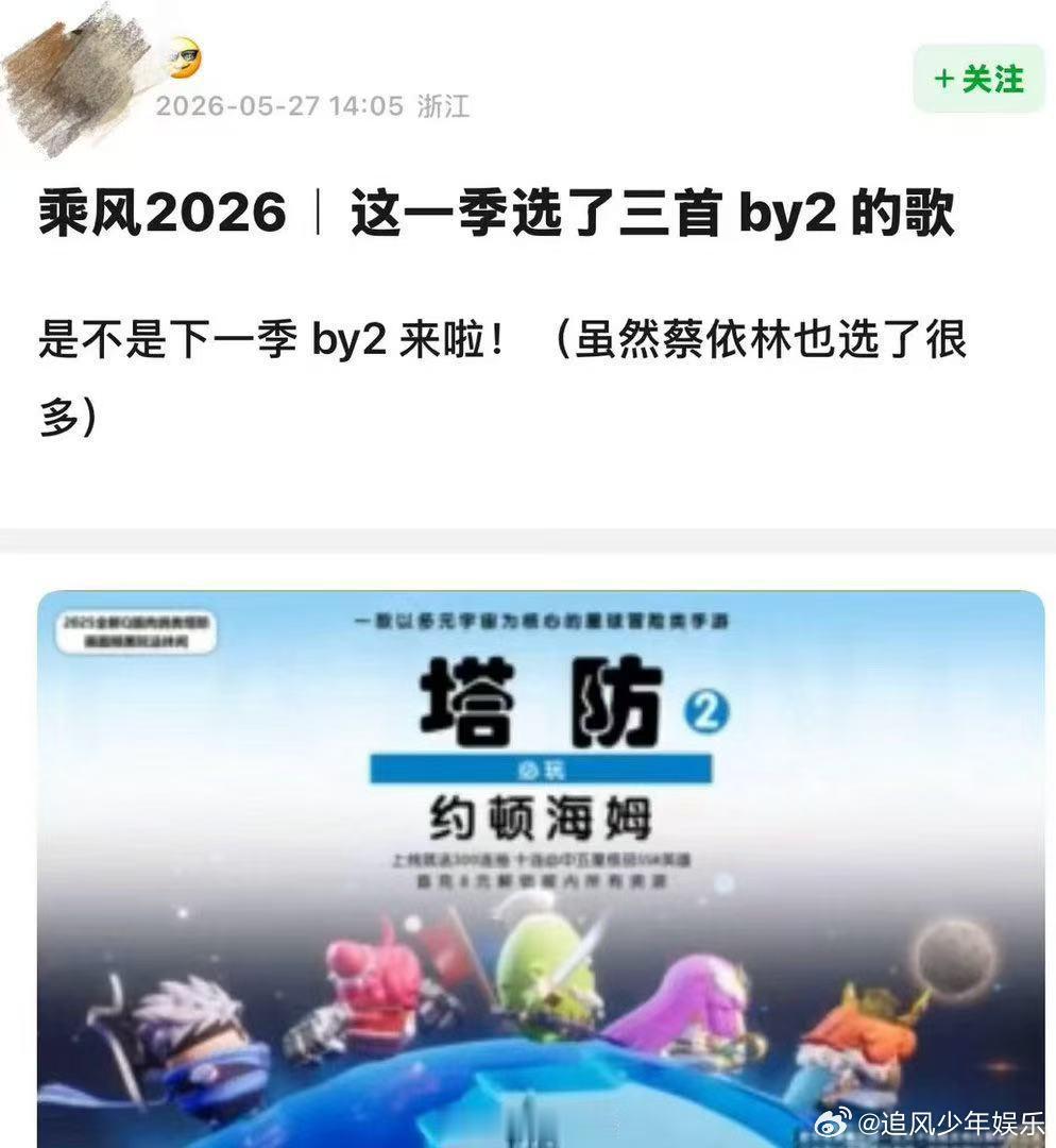 by2原唱的权威性by2浪姐曲库 可着同一曲库挑选表演曲目，也让更多新观众认识这