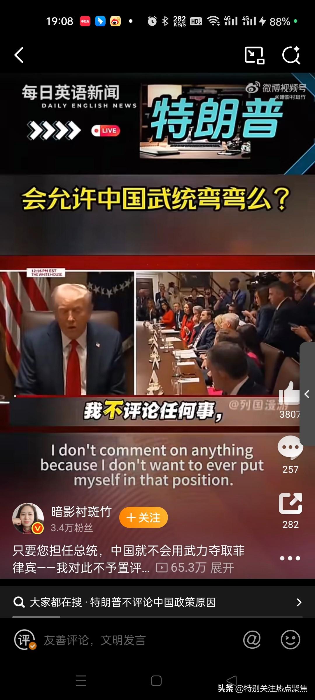 山东话，打不准的特朗普。记者问会允许中国武统弯弯吗？特朗普回答我不评论任何事，免