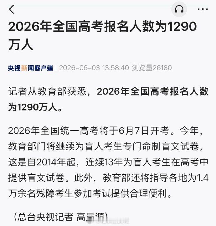 【连续13年为盲人高考生提供盲文试卷】教育部门继续为盲人考生命制盲文试卷 6月3