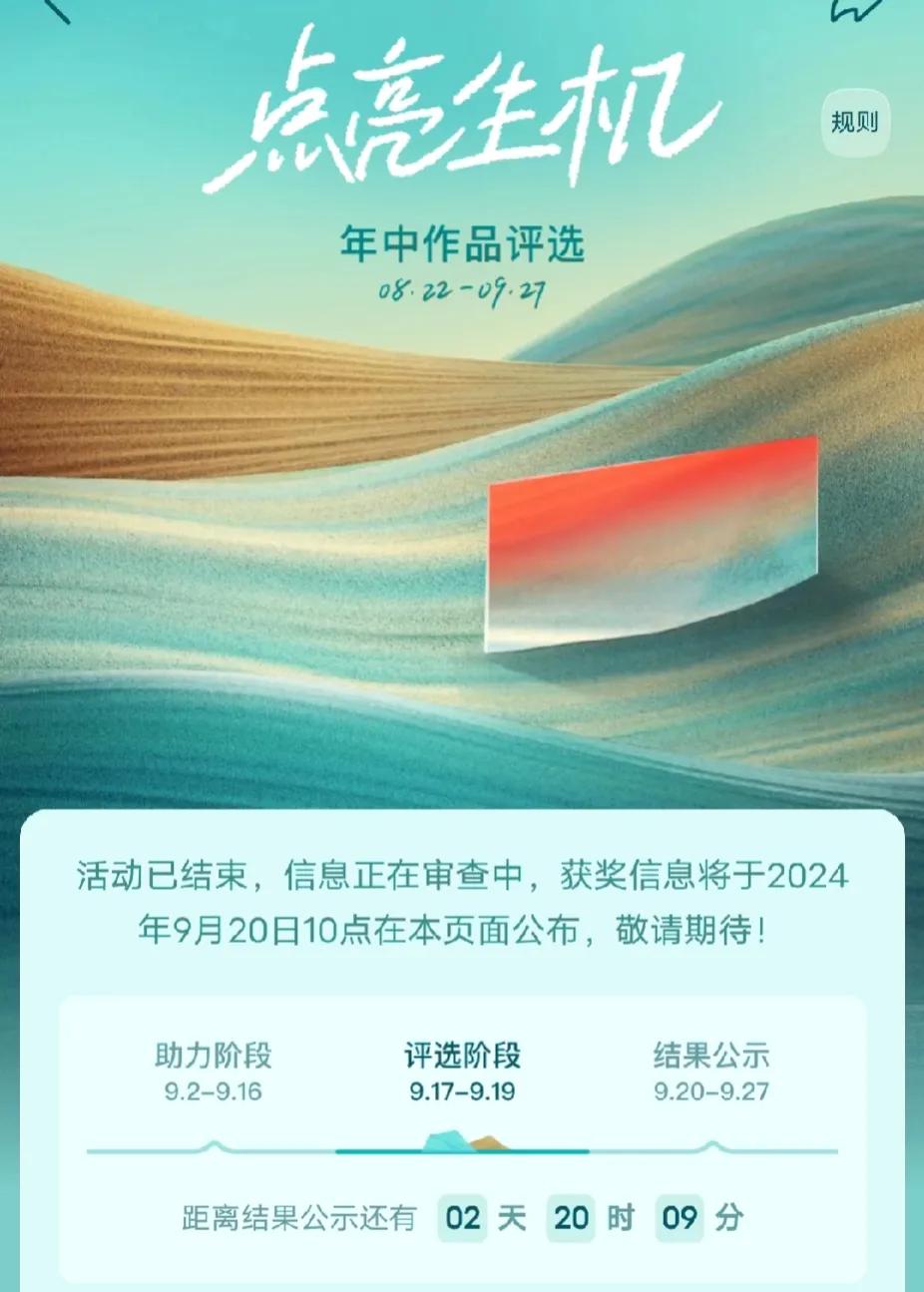 “2024点亮生机-年中作品评选”活动昨晚八点结束了，我以316566生机值，排