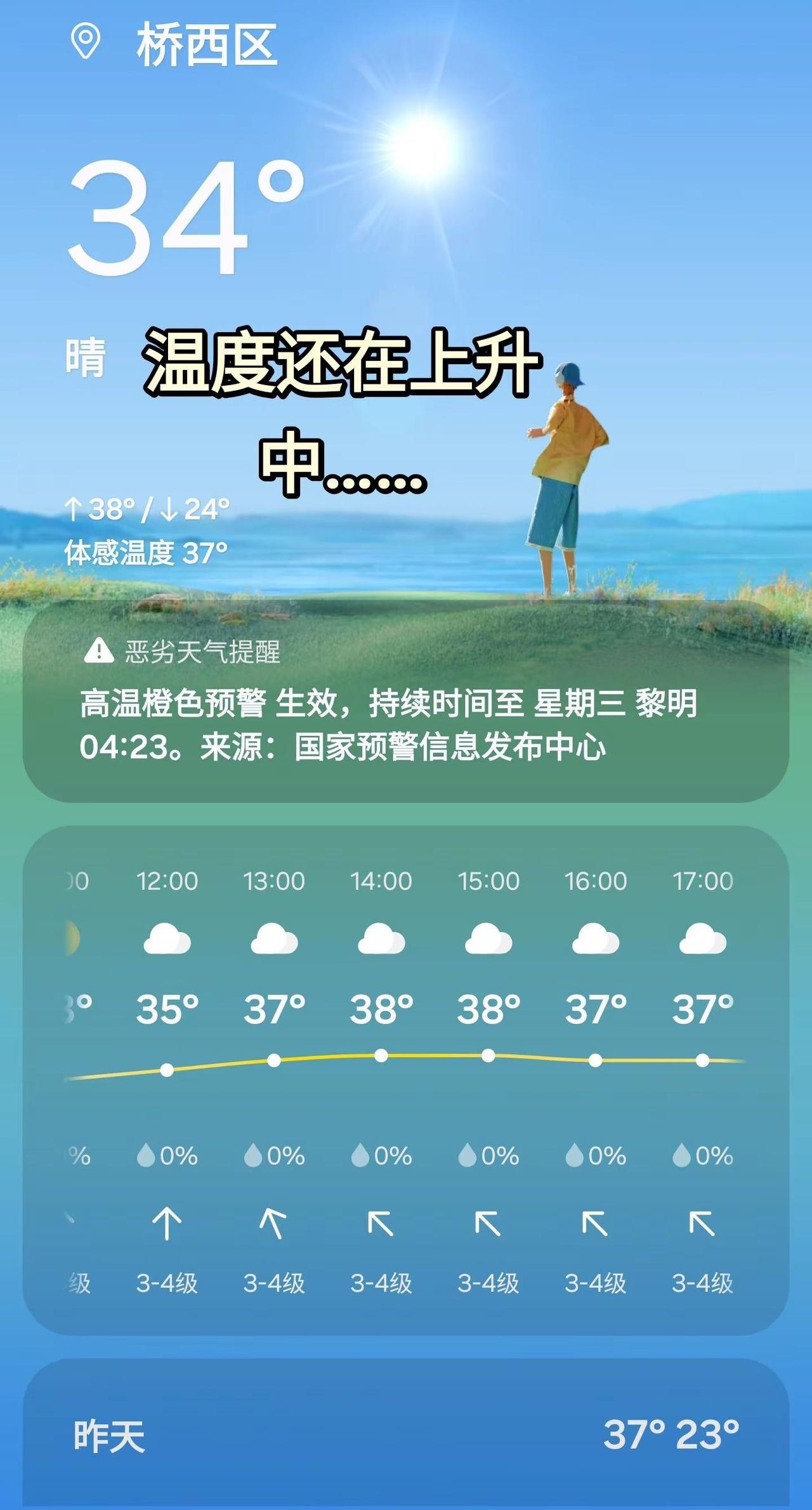最热石家庄。据说明天有强对流天气，10级以上的雷暴大风，我该怎么防范？高温天气 