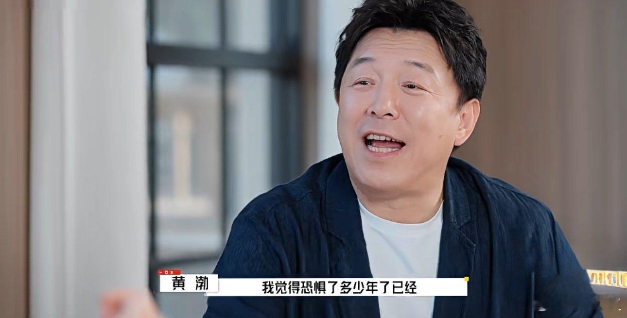 演员黄渤的恐惧演员黄渤说，自己内心，藏着一个多年的恐惧。那就是父亲是因阿尔兹海默