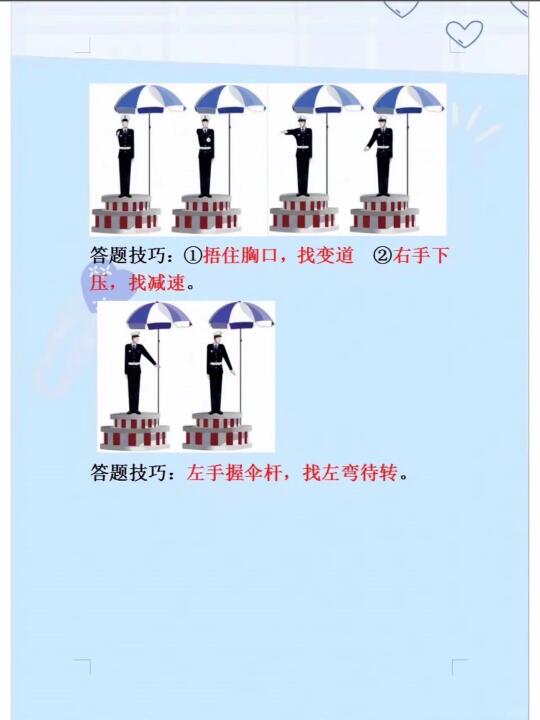 答题技巧：①捂住胸口，找变道 ②右手下 压，找减速。 H| 答题技巧...