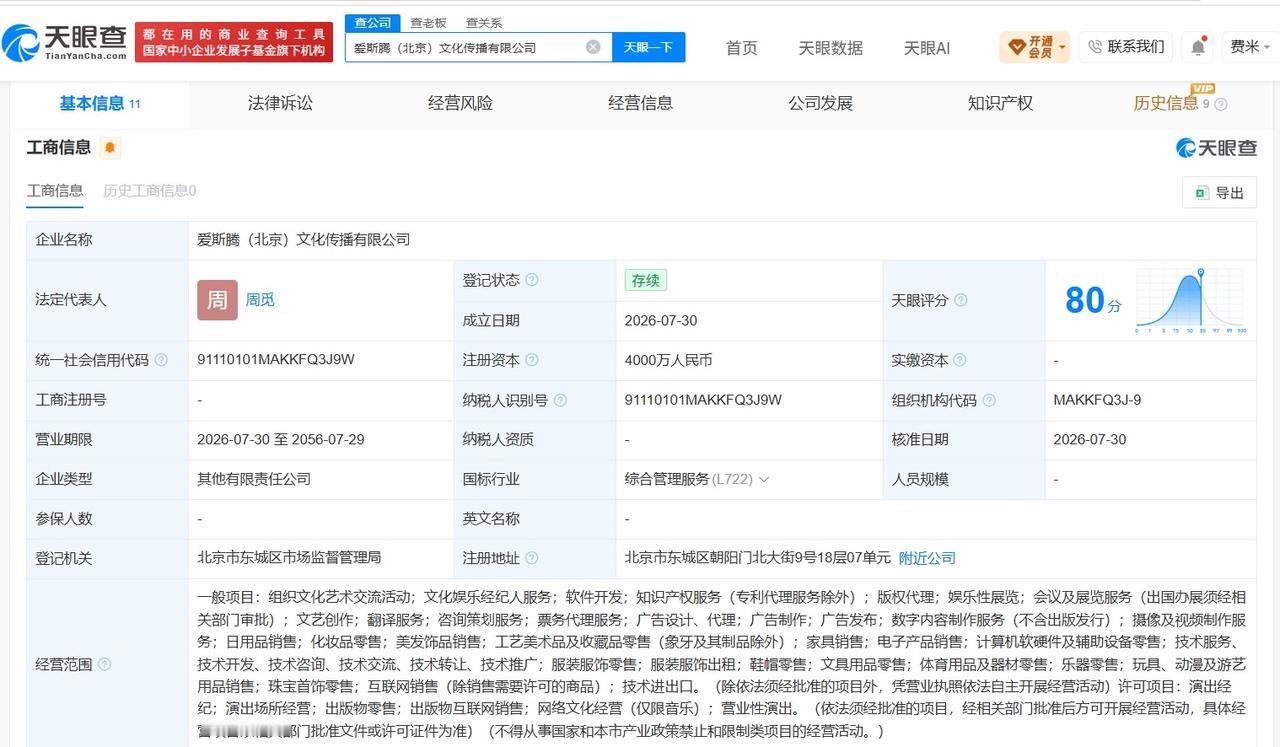 腾讯音乐、SM娱乐在北京成立合资公司 注册资本4000万
天眼查App显示，近日