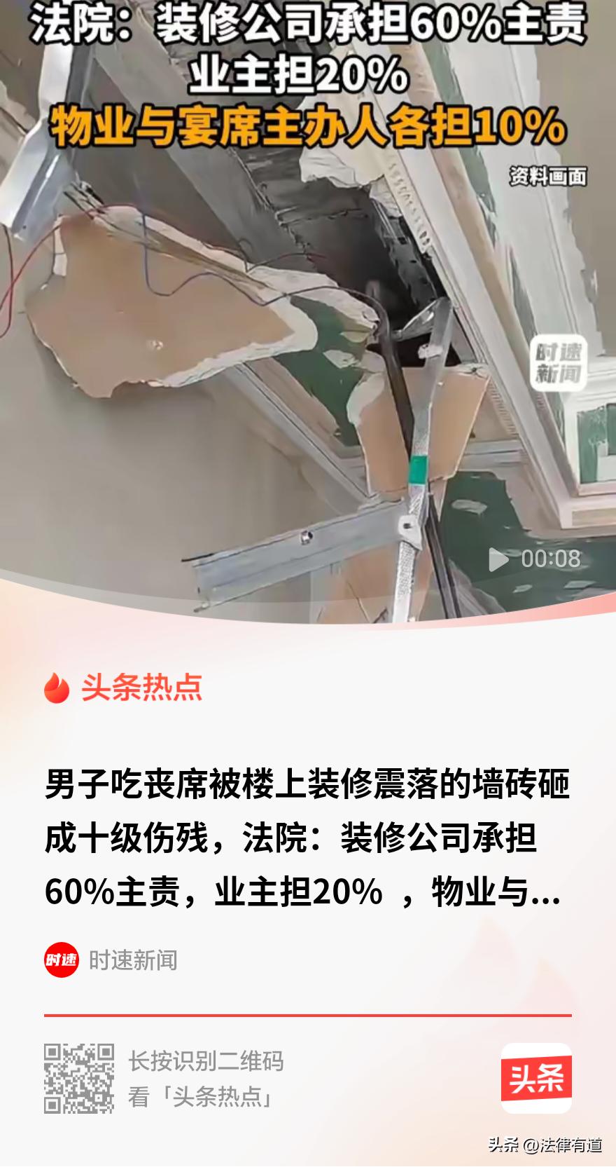 楼下摆着丧宴，楼上电锤拆飘窗。一块墙砖从9楼落下，砸穿了一个人的肩膀。法院判了：