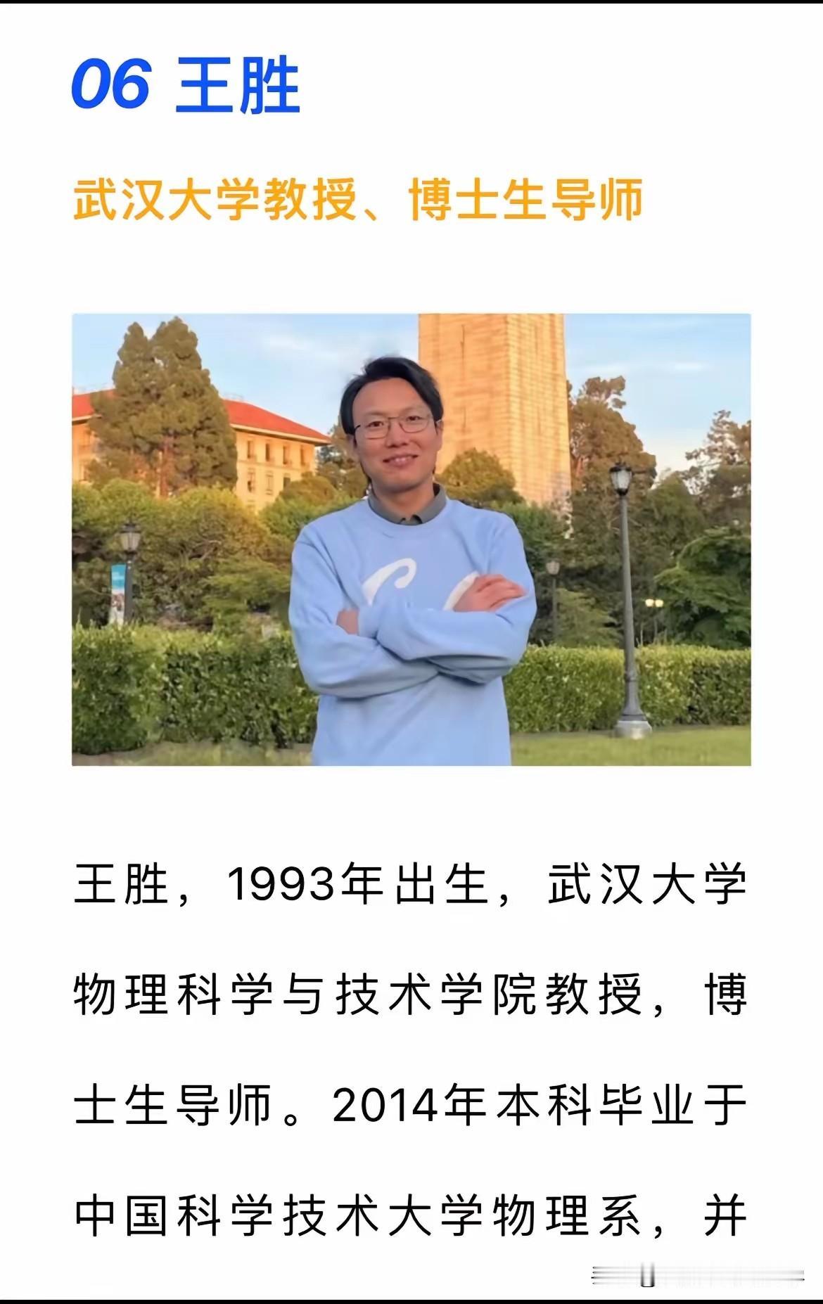 来围观下武汉大学28岁就评上的年轻博导
28岁多少人还刚博士毕业的年纪，
这位王