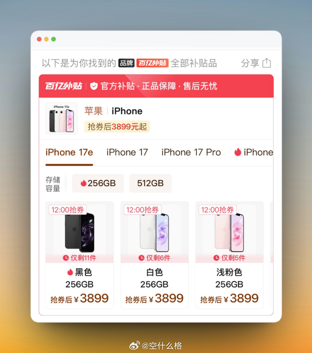 pdd 还是太超前了都不用国补 