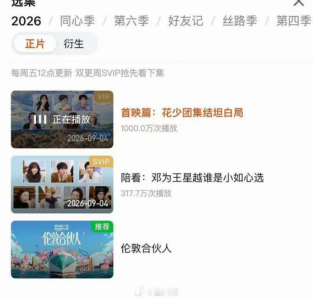 花少8首映15h播放破千万花儿与少年上线十五小时播放破千万，花少 8 用实力说话