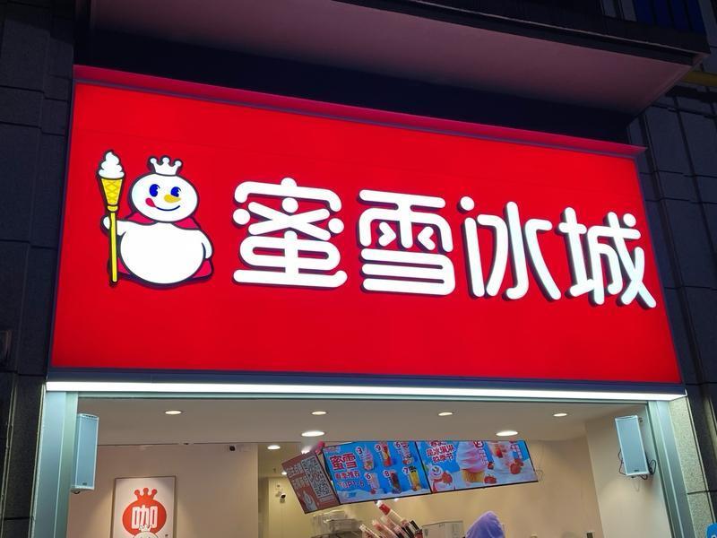 科技人，投降吧！
蜜雪冰城，市值即将超过北方华创
泡泡玛特，市值即将超过中芯国际