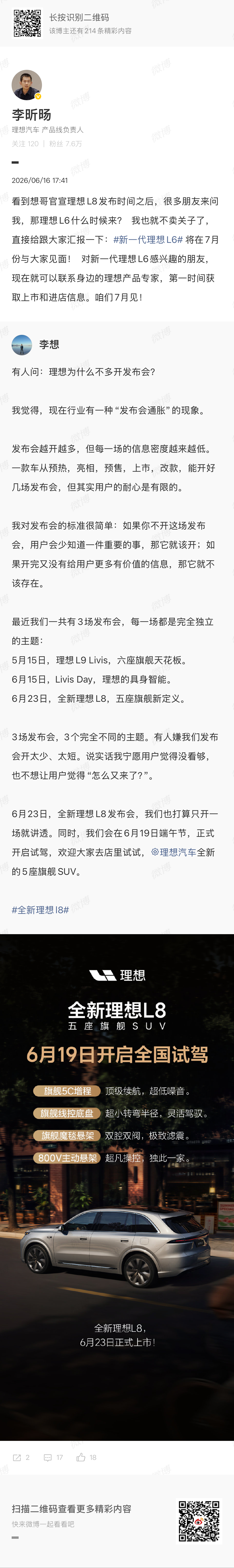官宣：新一代理想L6七月见理想汽车理想汽车理想L6