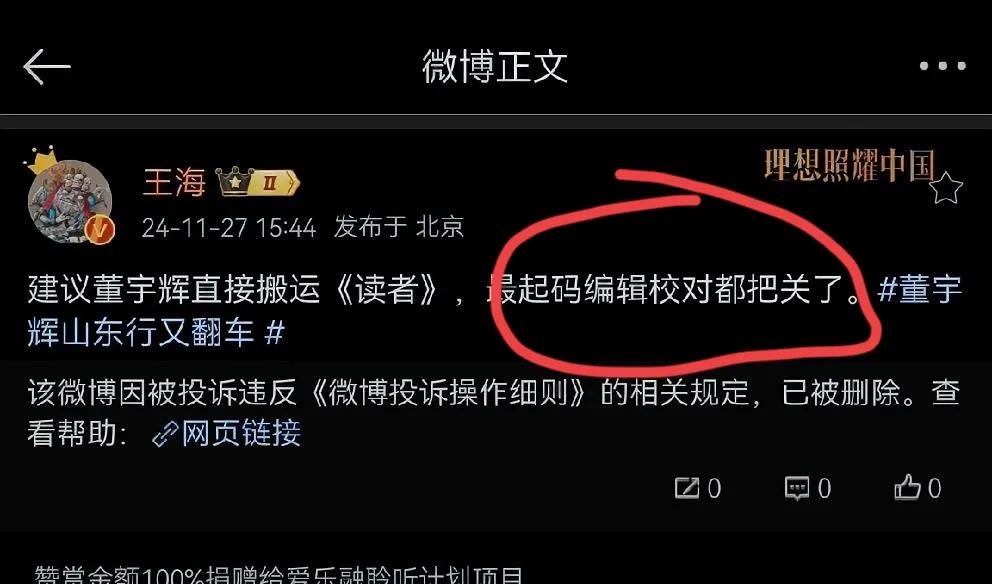 哟嚯，王海还是耐不住又来蹭董宇辉山东行流量了？

   不出友友所料，没有流量就