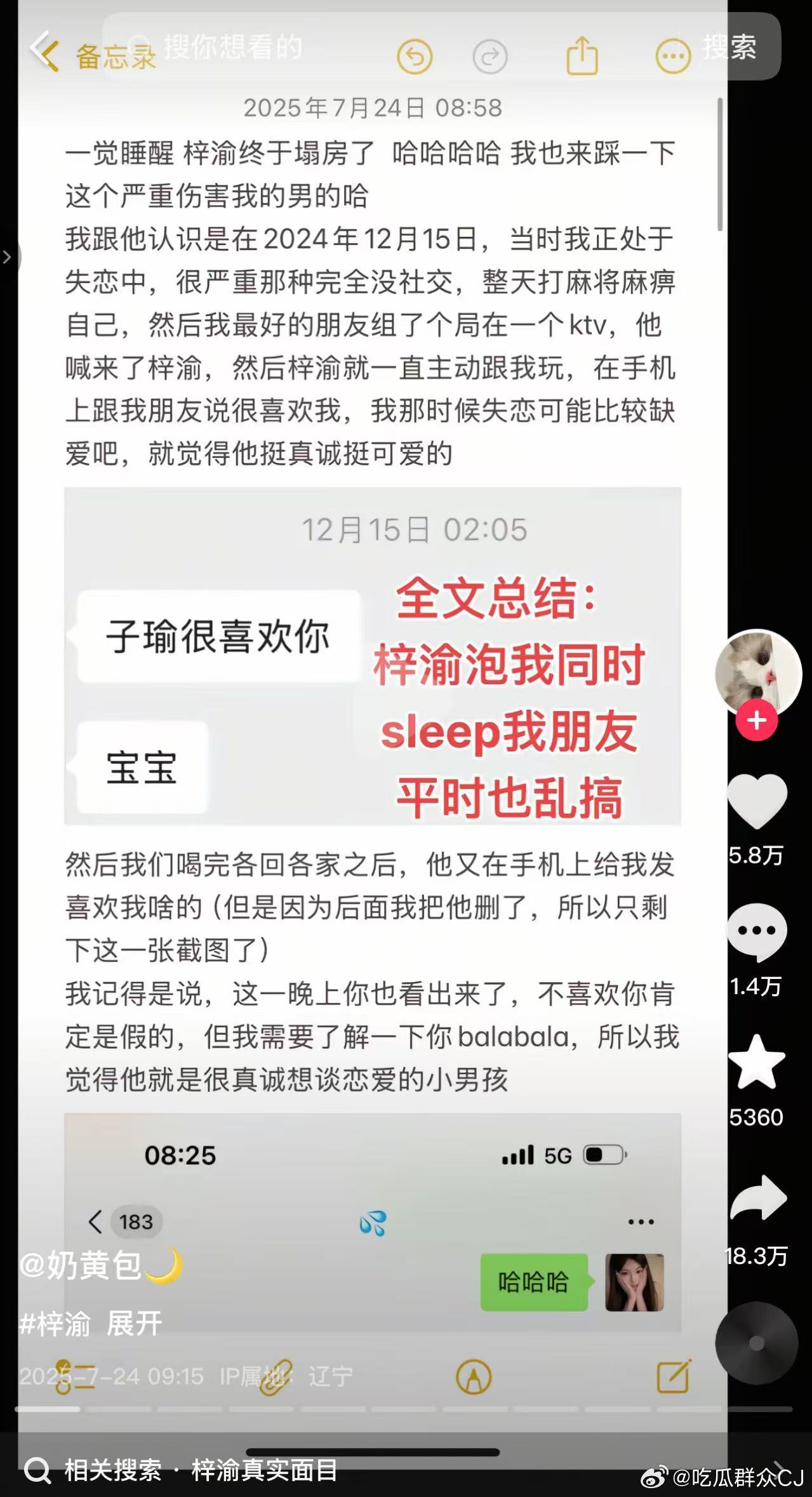 抖🎵网红奶黄包今天爆料，梓渝在和自己发展关系的同时还和她身边朋友发生了更具体的