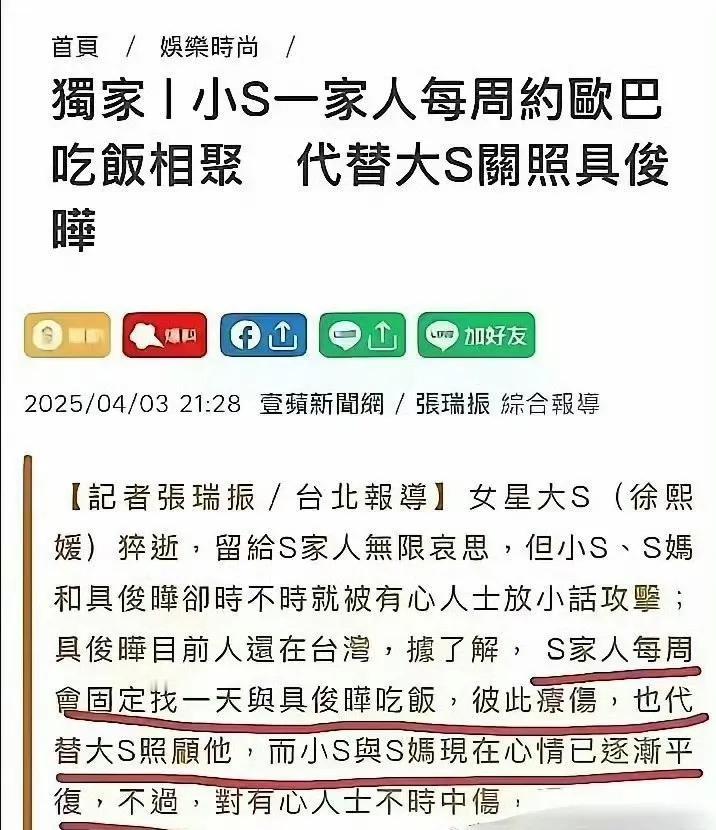 台媒报道小S和老公目前分居，她搬到大S婚前大S给S妈买的豪宅里去了，同纸每周找一