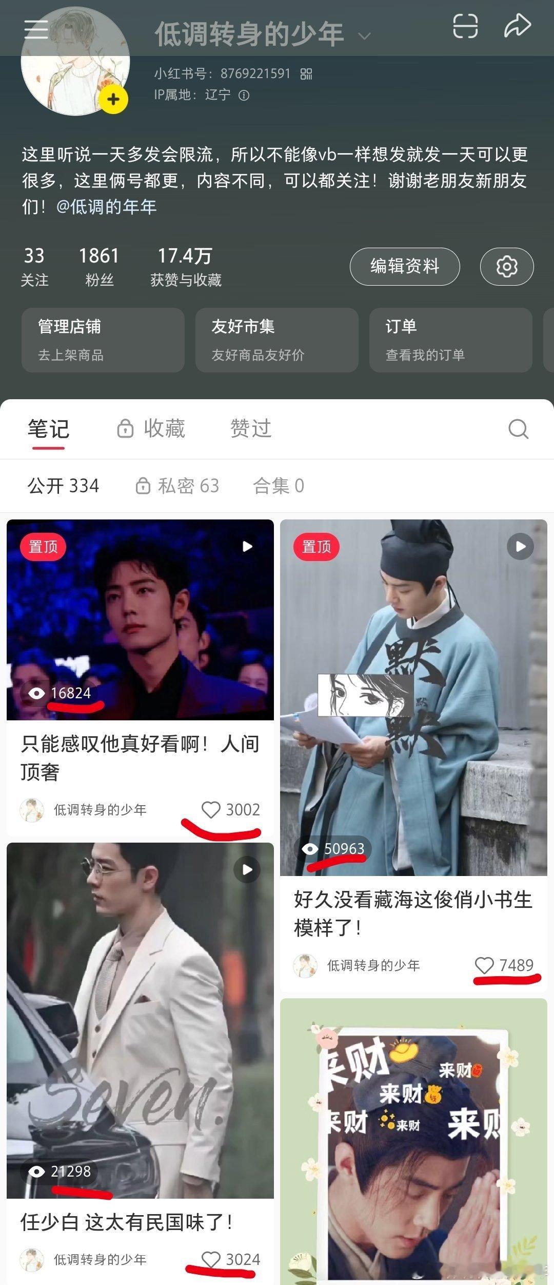 任少白🍠推流了，超过肖战了，没超过藏海传！迅速把肖战置顶换成了任少白！ ​​​