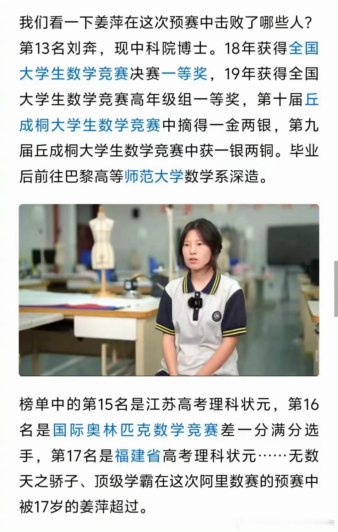 现在各大学都在抢奖姜萍了，她100%可以进入这些名校，香港那边也已经在联系她了[