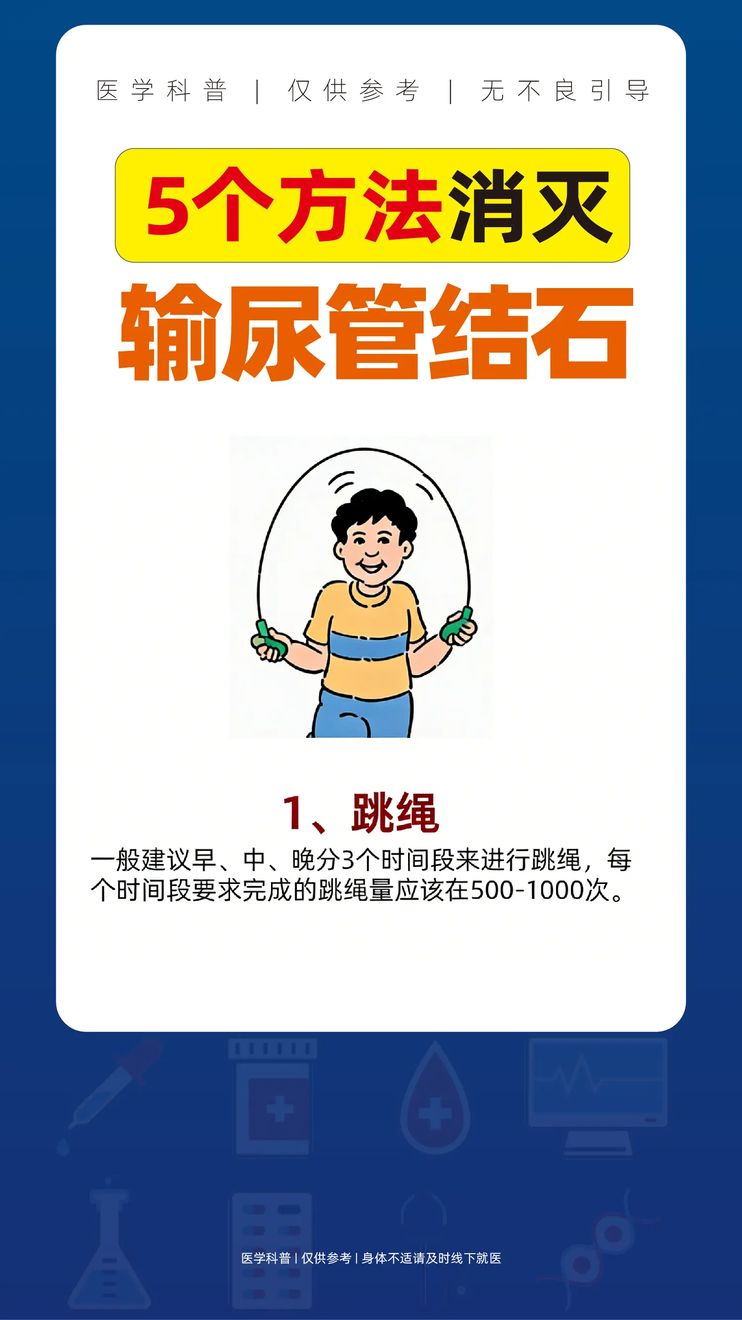 5个方法消灭输尿管结石。