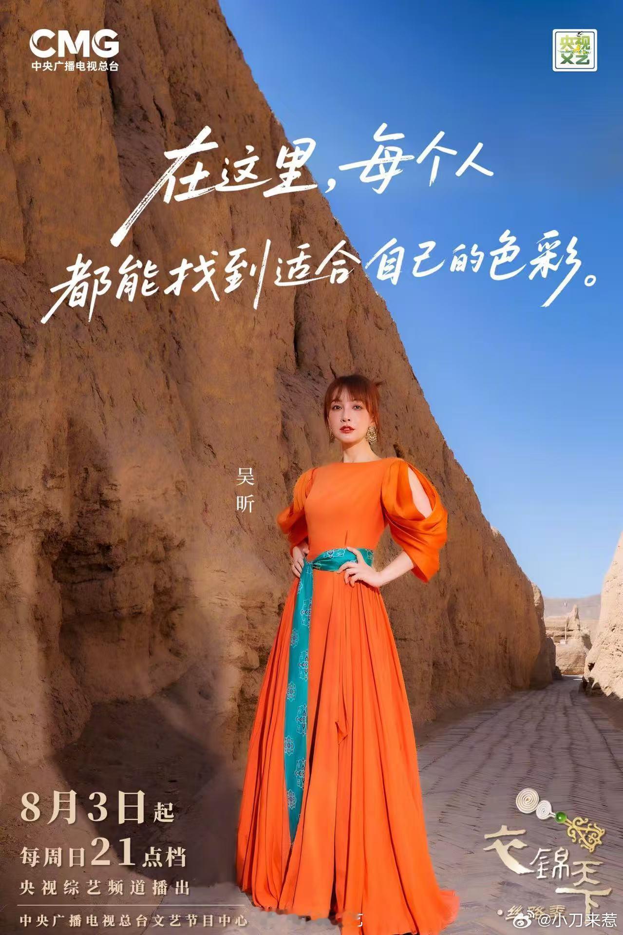衣锦天下全阵容官宣衣锦天下定档衣锦天下  8月3日起，每周日晚21点，央视综艺《
