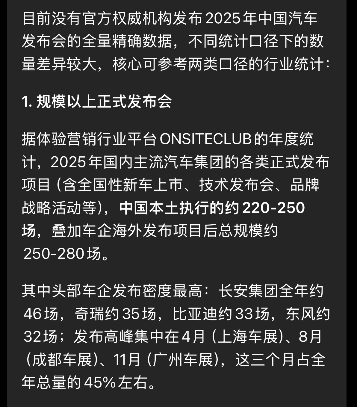 李想吐槽汽车发布会越来越多2025 年开发布会最多的竟然是……长安集团全年约46