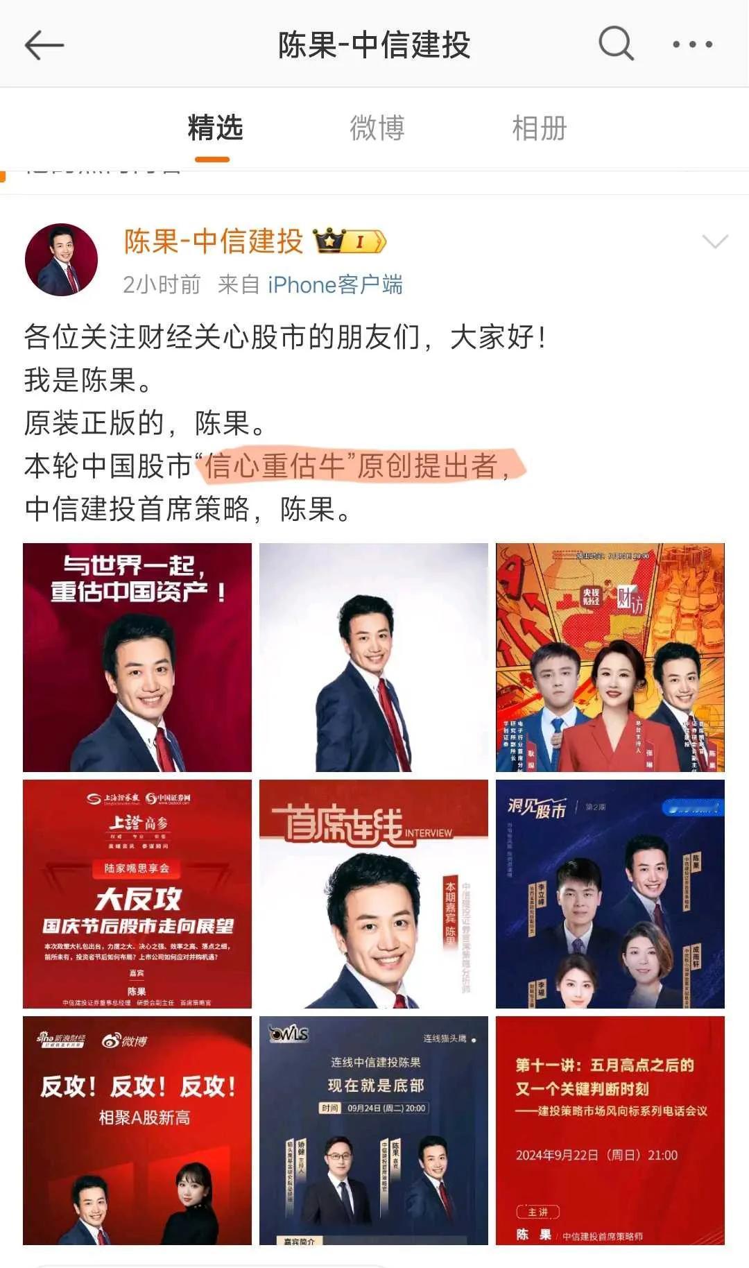 今天中信建投证券的策略分析师陈果说自己是这一轮的“信心重估牛”的原创提出者。
我