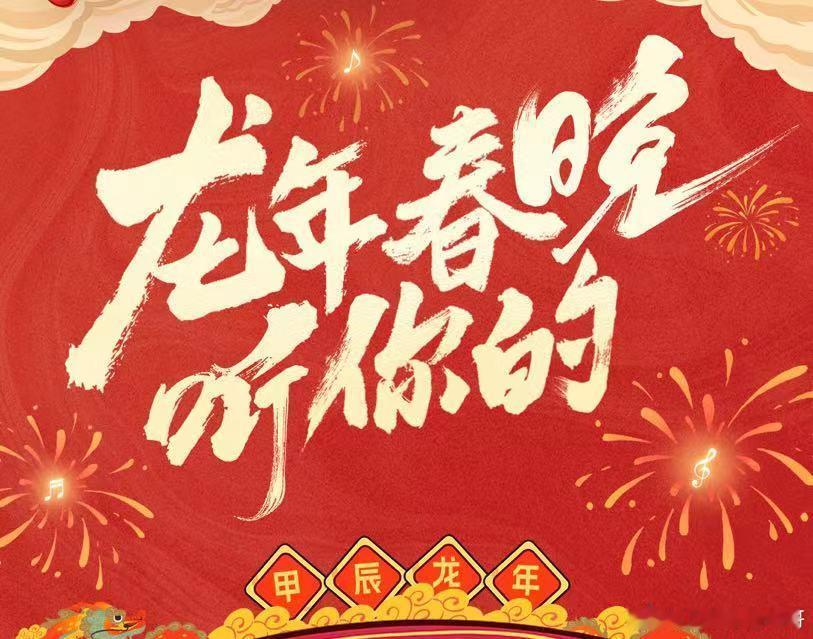 春节即将到来，期待央视春晚能够更接地气一点，现在互联网这么发达，搞春晚得跟上时代