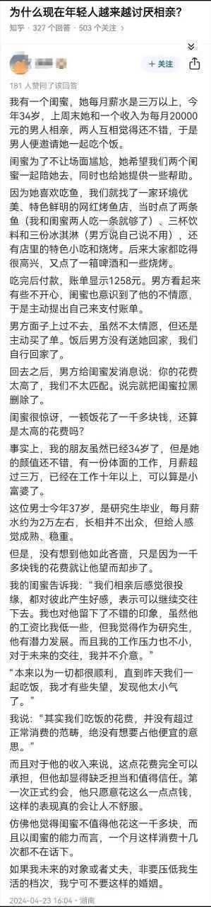 为什么年轻人越来越讨厌相亲了？ ​​​