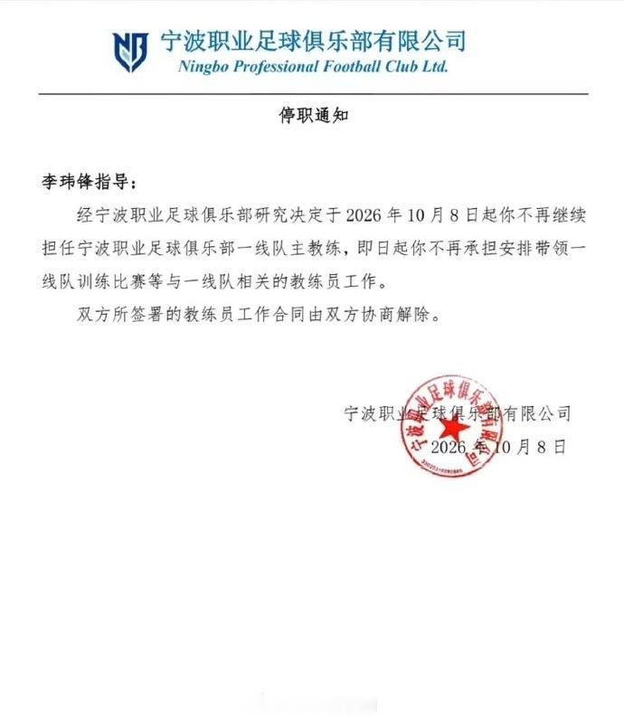 宁波队解约李玮锋够冷漠无情的，这俱乐部以后谁还愿意去啊？[笑cry] ​​​