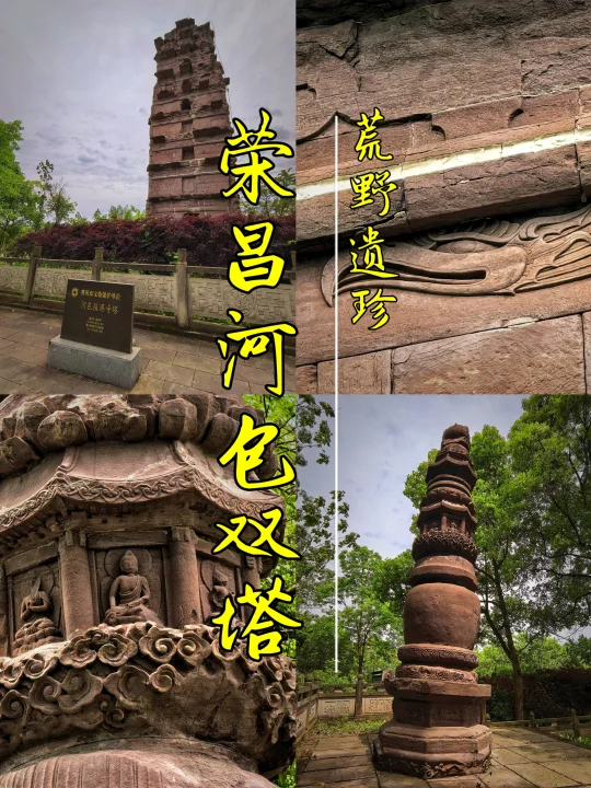 【荣昌 . 河包双塔】