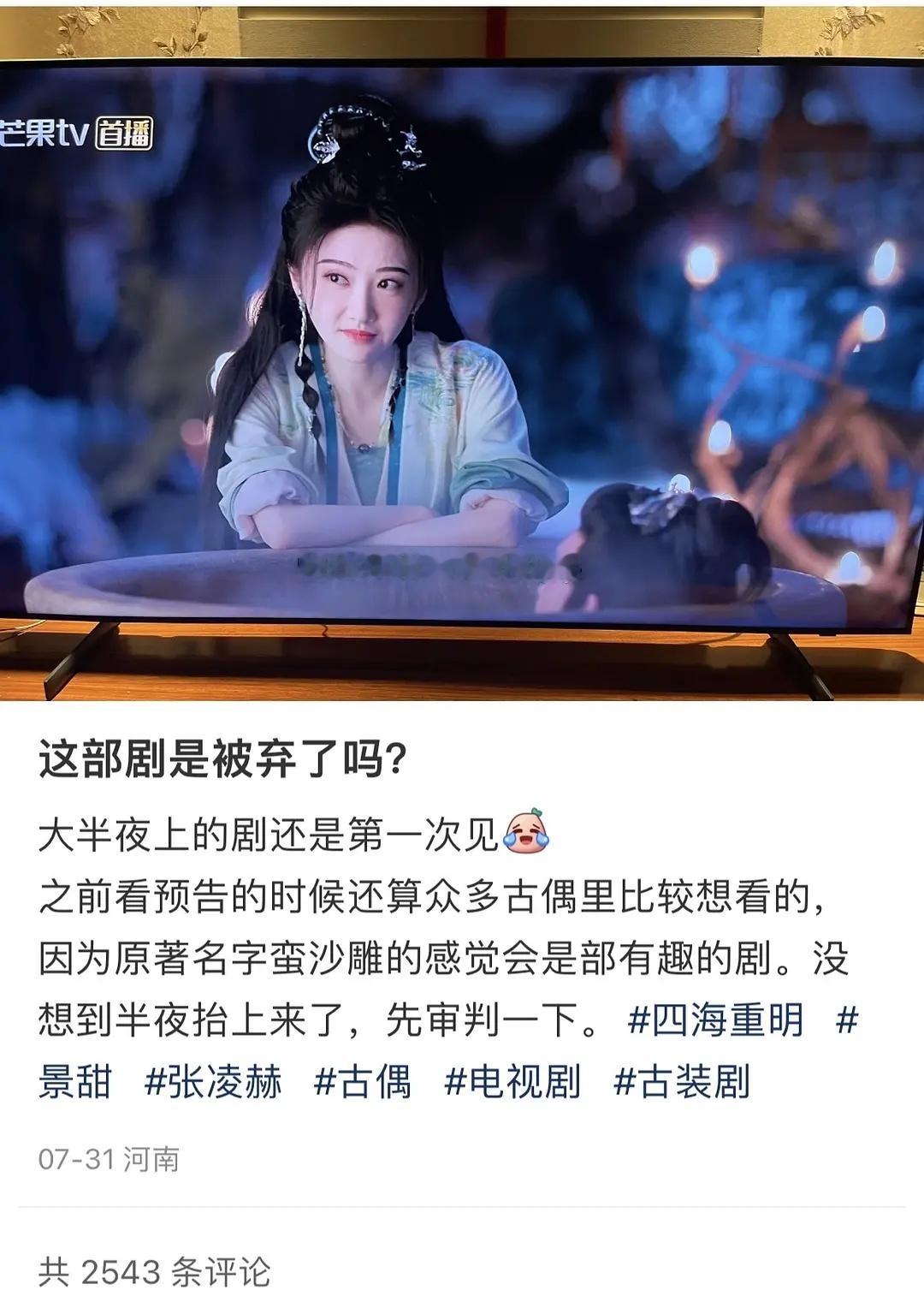 四海重明就这么毫无声息的扑了，景甜和张凌赫也太惨了 ​​​