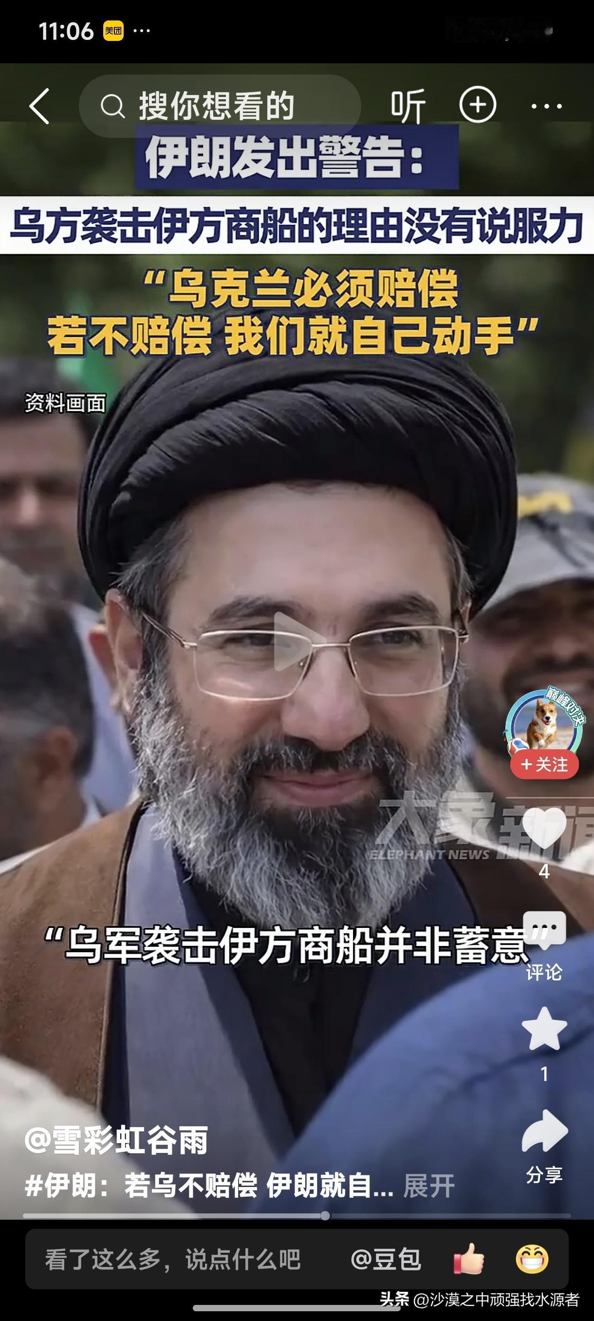 伊朗发出警告：乌方袭击伊方商船的理由没有说服力，乌克兰必须赔偿，若不赔偿，我们就