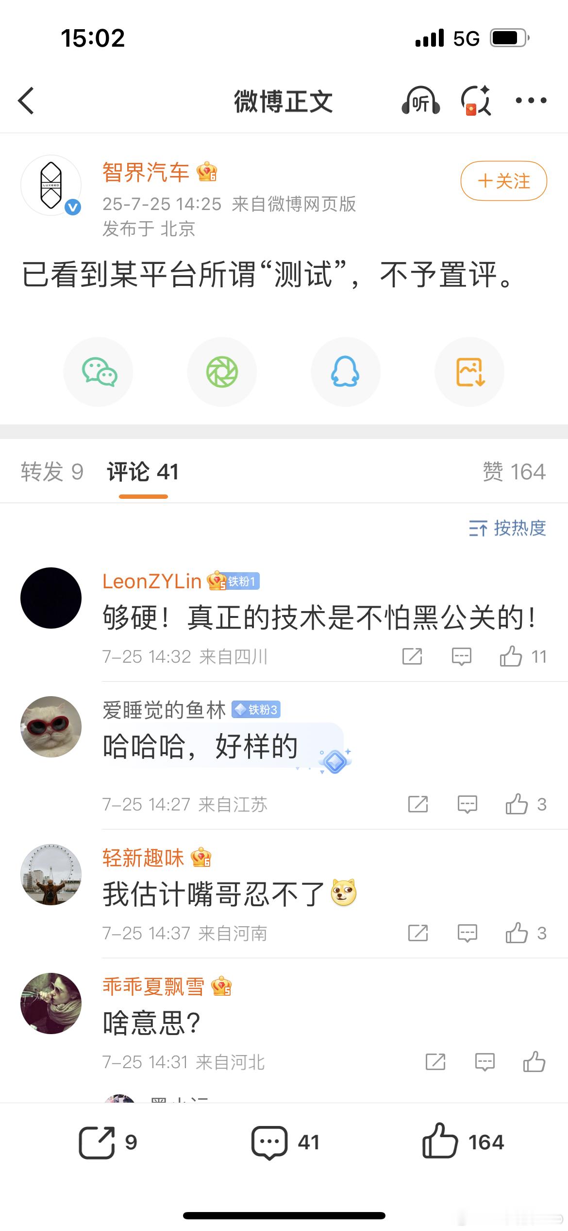 鸿蒙智行回应懂车帝的智驾测试：已看到某平台所谓“测试”，不予置评。这个回应态度很