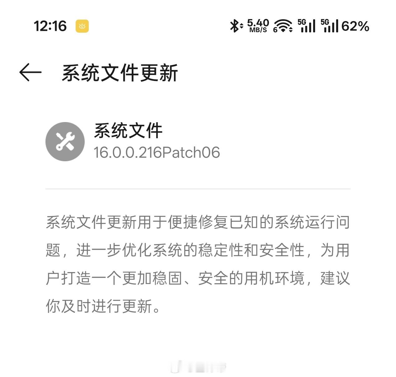 我也是第一次知道！ColorOS还有个系统文件更新？[疑问]有点东西 ​​​