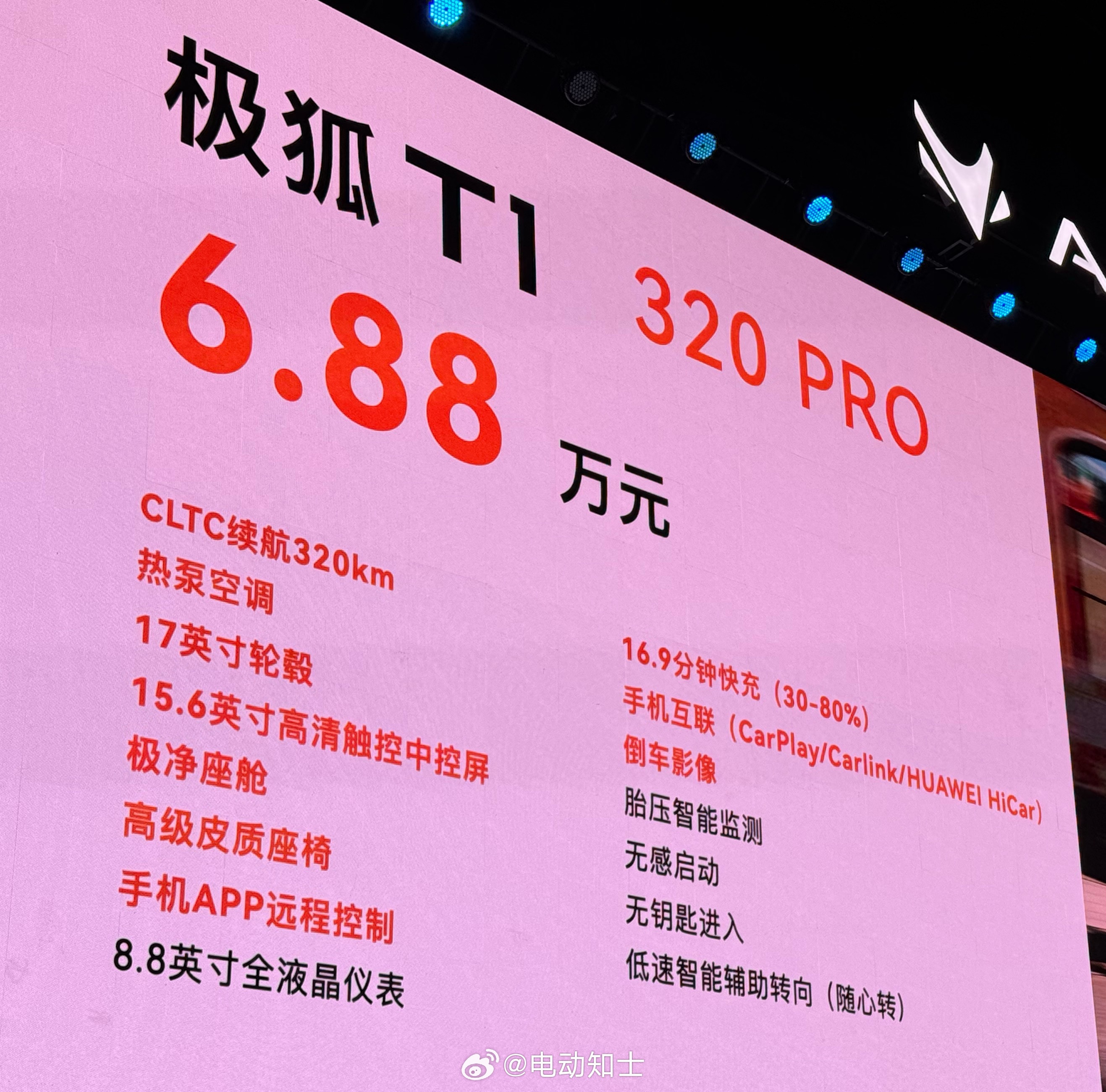 下沉市场的一员猛将，极狐T1来了：预售6.88万元起。  很有竞争力的...