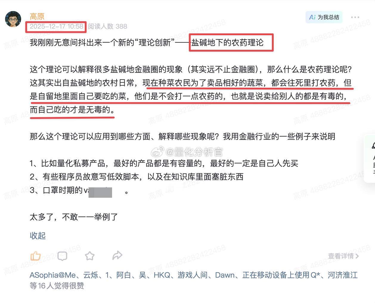 半年前在专栏的理论创新——盐碱地农药理论9个月后，白菜事件也都验证了 ​​​
