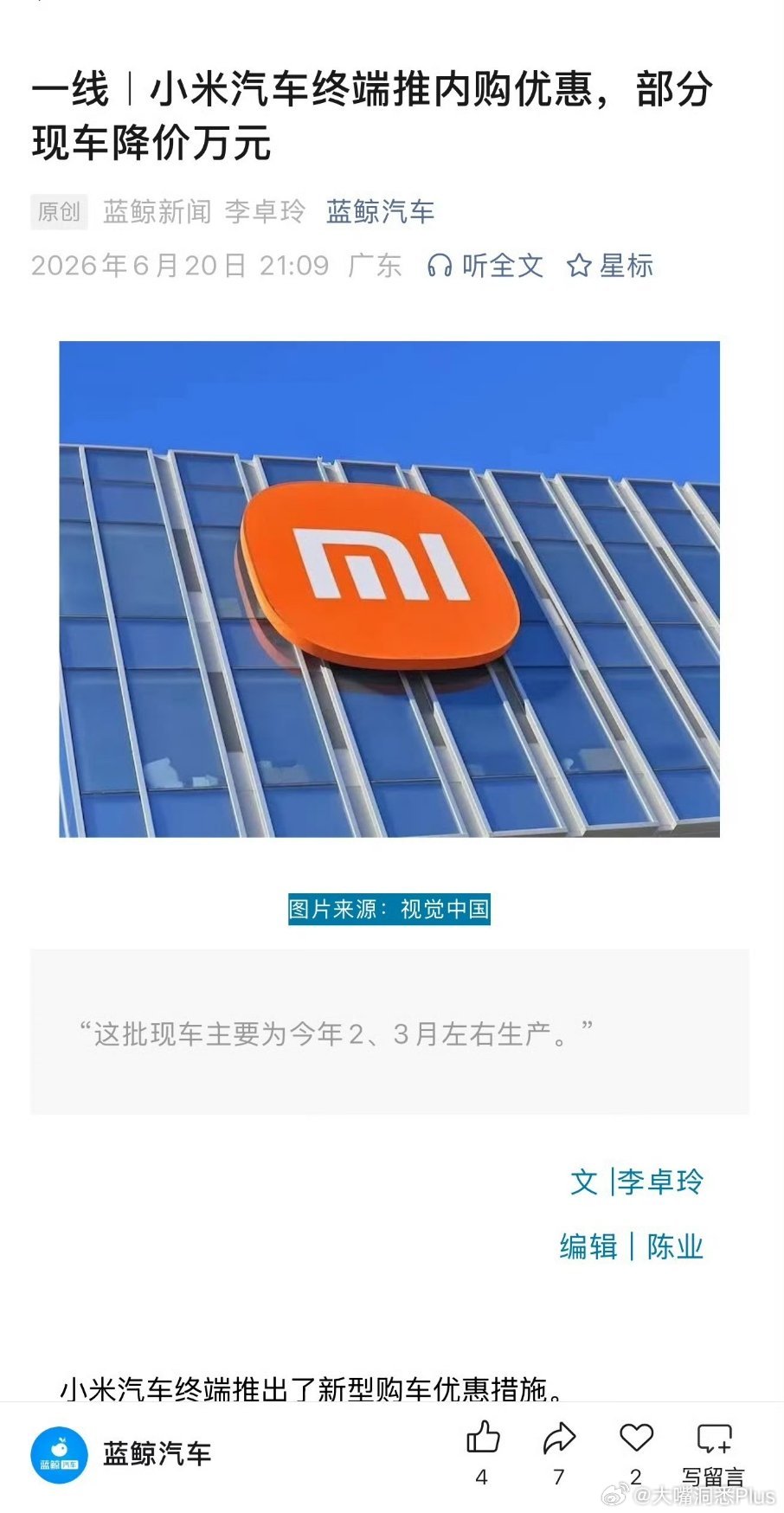 小米汽车推出内购优惠，看到有不少人说是什么卖不动了，其实这对于很多汽车厂商而言，